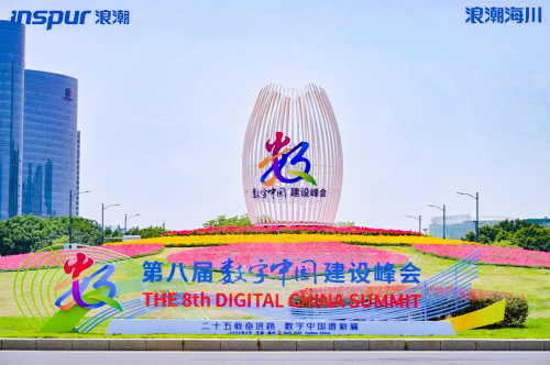 浪潮×数字中国峰会 浪潮数字商业隆重发布“浪潮海川”业务品牌